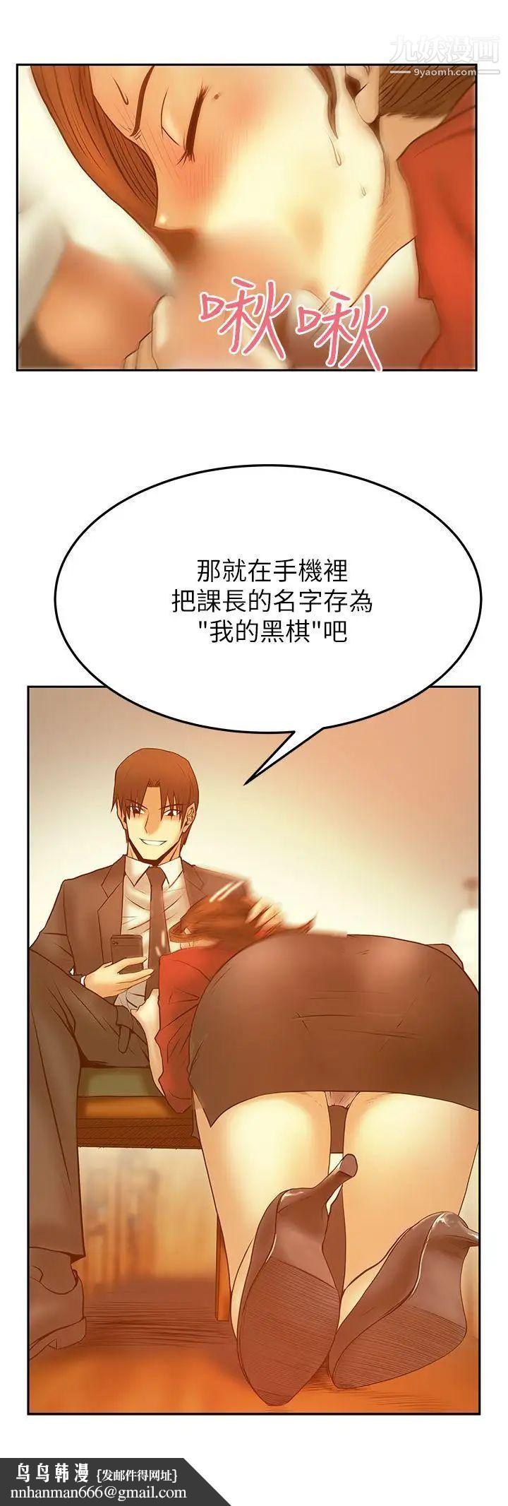 撲通撲通!MYOFFICELADYS，第2季-第11話，第 22 页