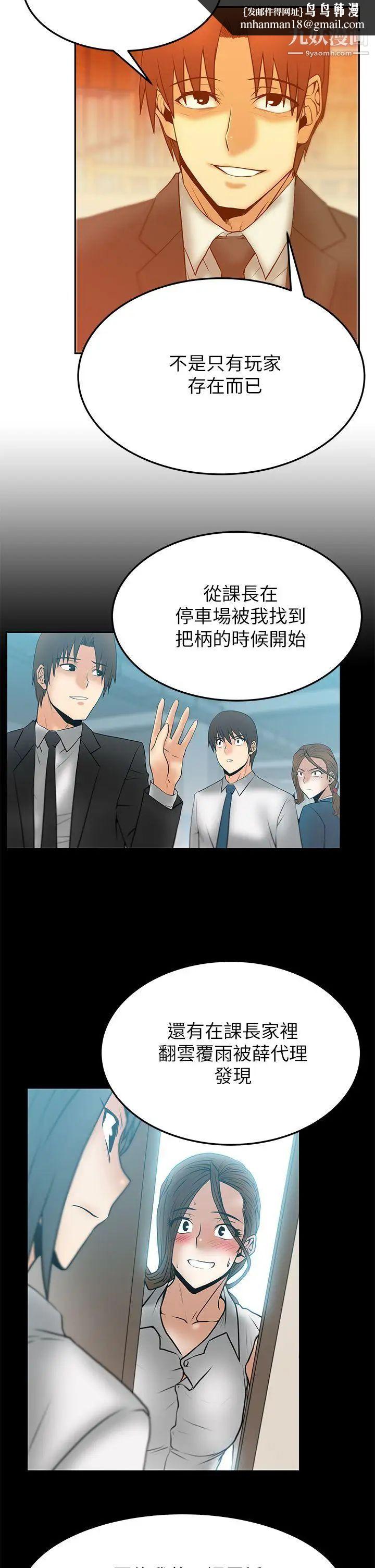 撲通撲通!MYOFFICELADYS，第2季-第11話，第 12 页