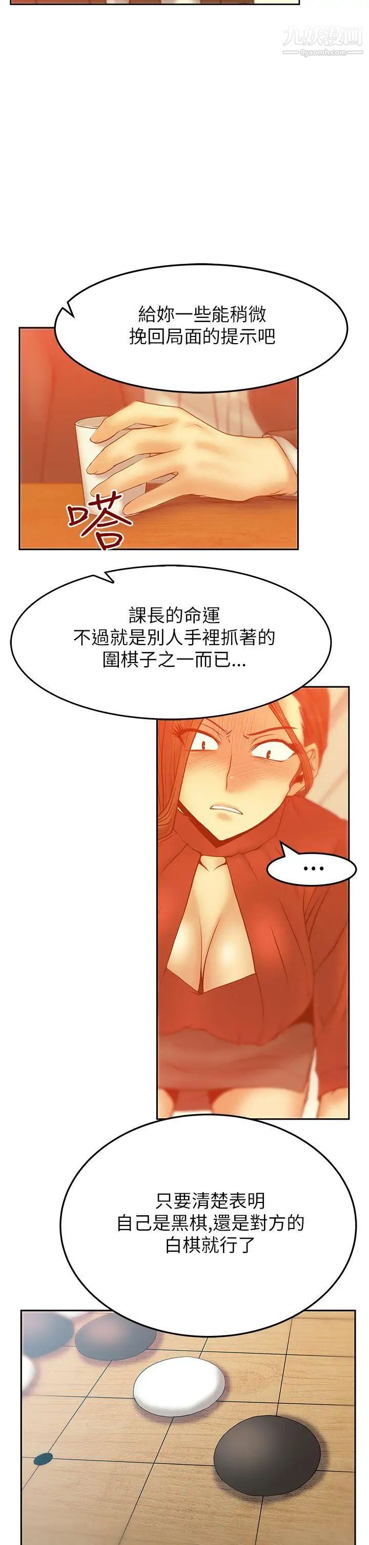 撲通撲通!MYOFFICELADYS，第2季-第11話，第 15 页