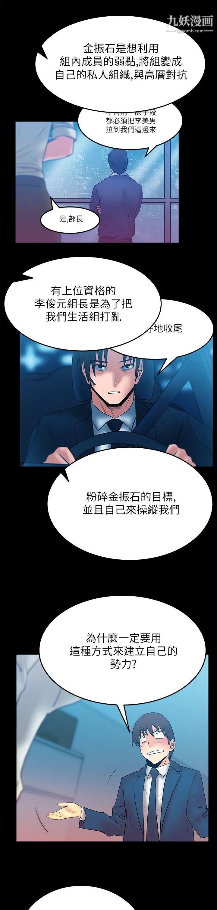 撲通撲通!MYOFFICELADYS，第2季-第12話，第 5 页