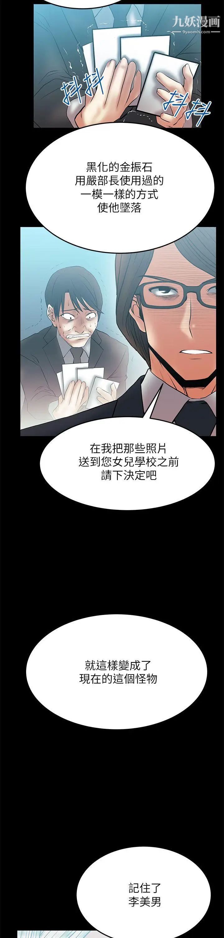撲通撲通!MYOFFICELADYS，第2季-第12話，第 17 页