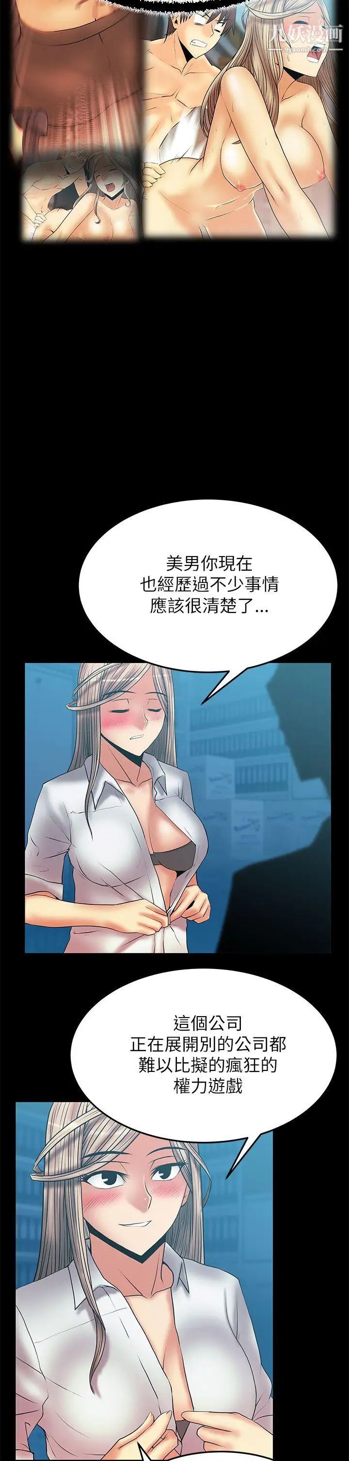 撲通撲通!MYOFFICELADYS，第2季-第12話，第 3 页