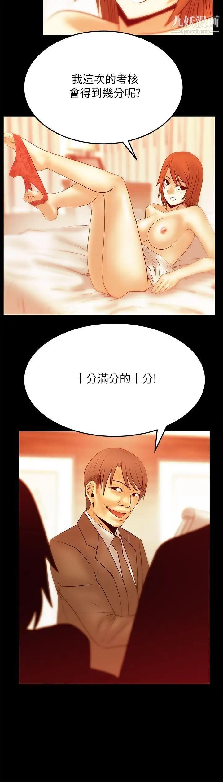 撲通撲通!MYOFFICELADYS，第2季-第12話，第 15 页