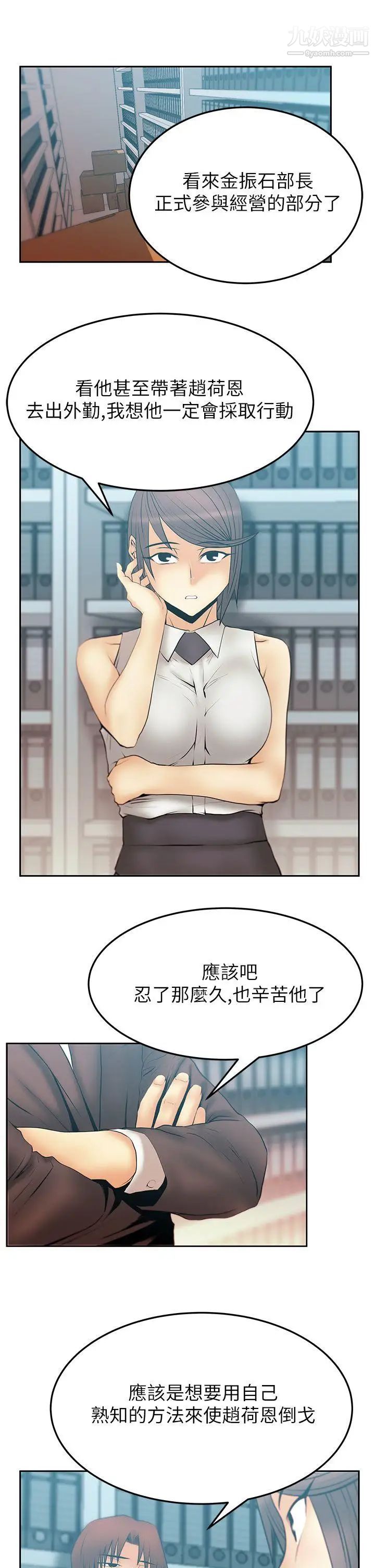 撲通撲通!MYOFFICELADYS，第2季-第13話，第 5 页