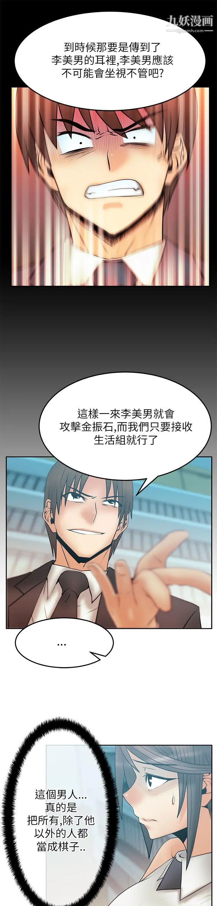 撲通撲通!MYOFFICELADYS，第2季-第13話，第 11 页