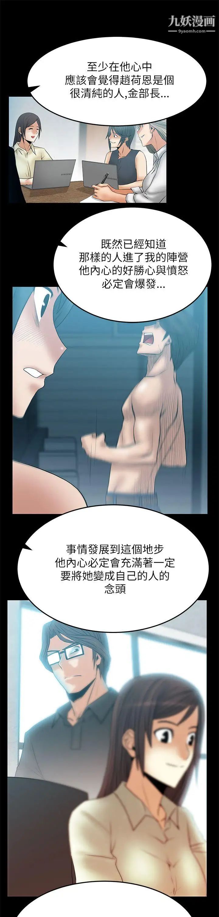 撲通撲通!MYOFFICELADYS，第2季-第13話，第 8 页