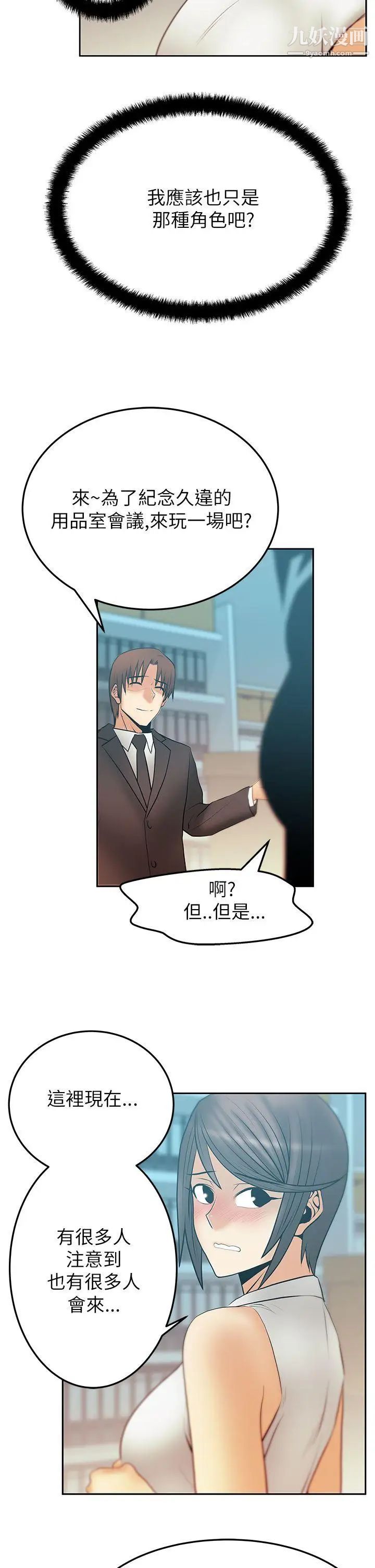 撲通撲通!MYOFFICELADYS，第2季-第13話，第 12 页