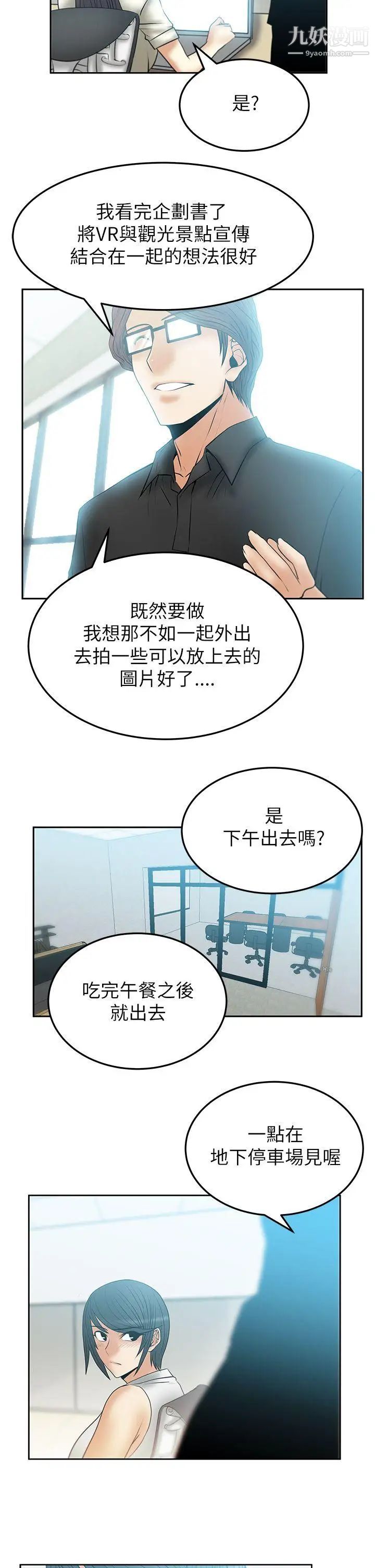 撲通撲通!MYOFFICELADYS，第2季-第13話，第 3 页