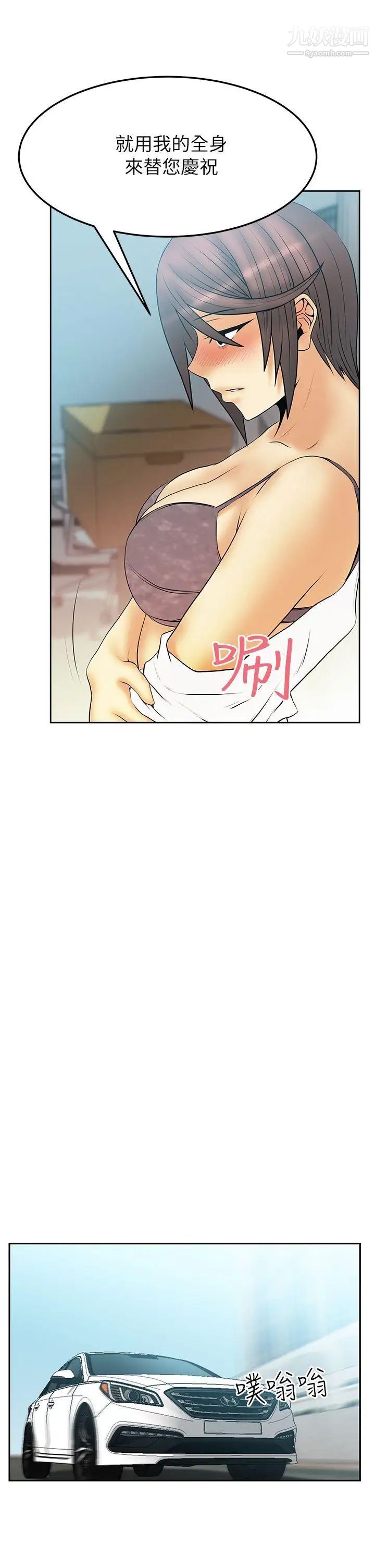 撲通撲通!MYOFFICELADYS，第2季-第13話，第 15 页