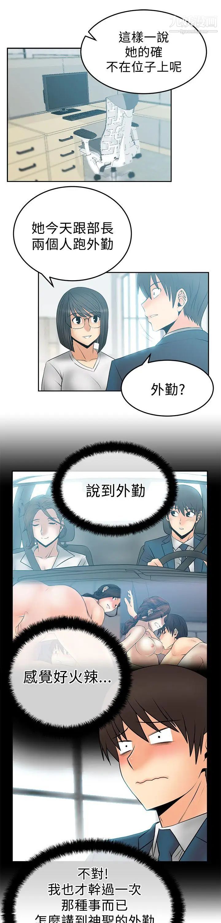 撲通撲通!MYOFFICELADYS，第2季-第14話，第 5 页