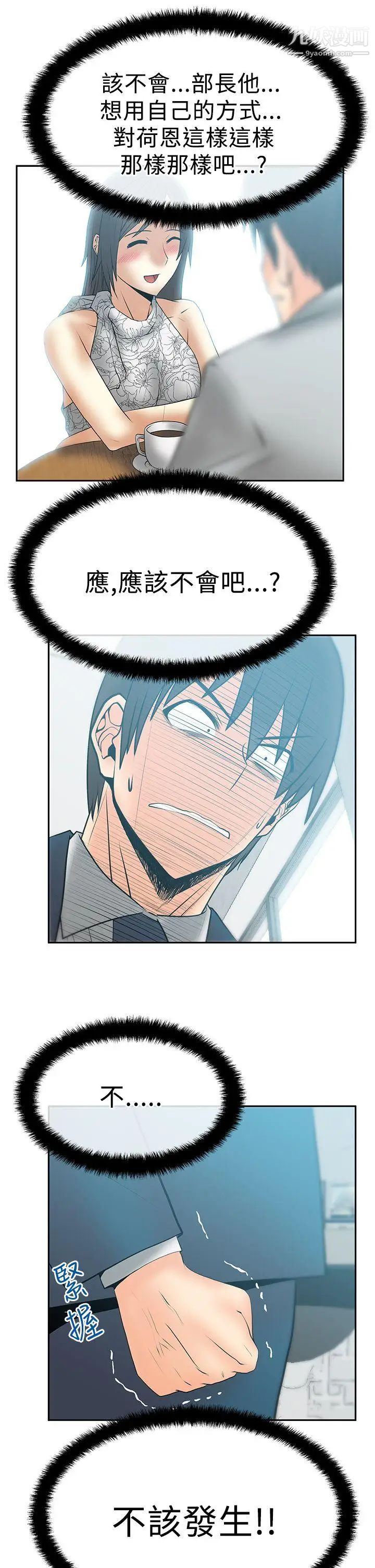 撲通撲通!MYOFFICELADYS，第2季-第14話，第 8 页