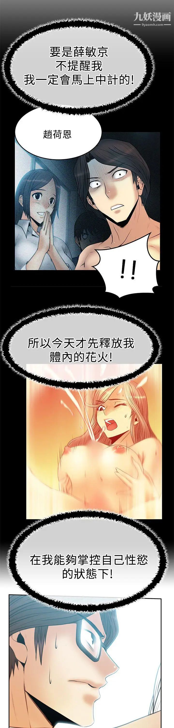 撲通撲通!MYOFFICELADYS，第2季-第14話，第 12 页