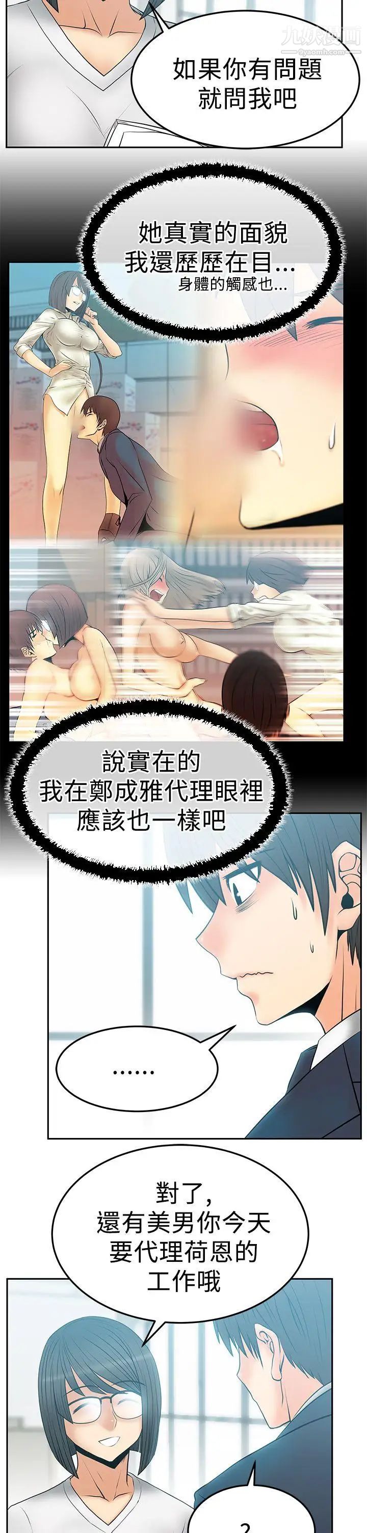 撲通撲通!MYOFFICELADYS，第2季-第14話，第 3 页