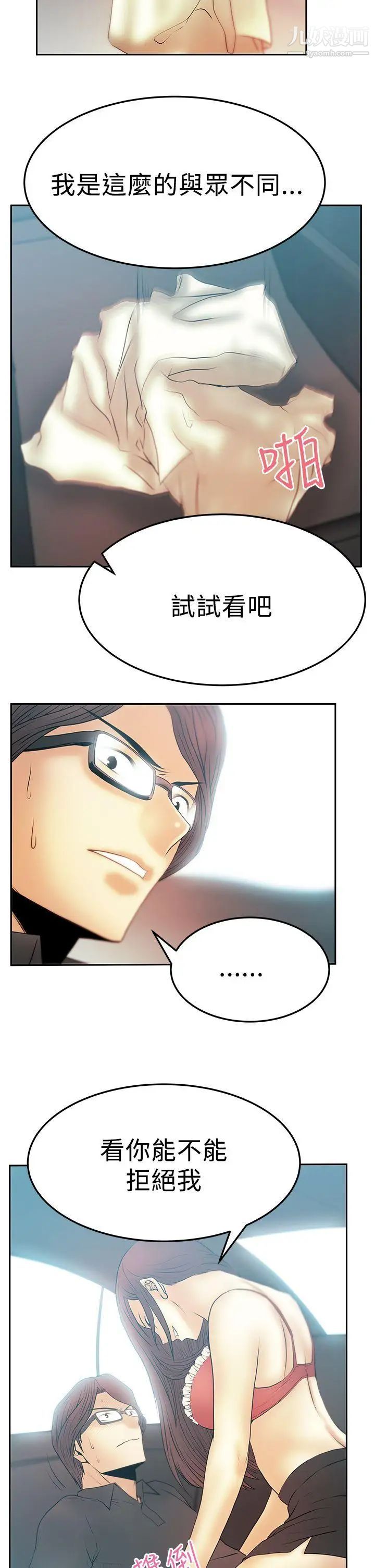 撲通撲通!MYOFFICELADYS，第2季-第14話，第 15 页