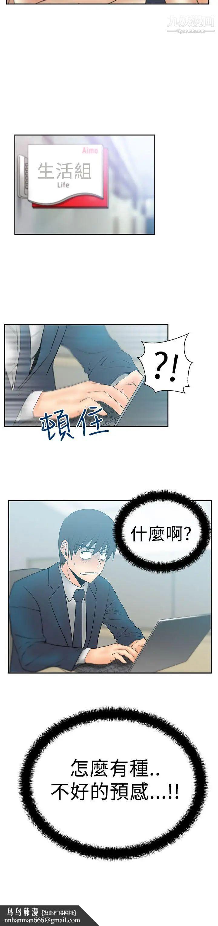 撲通撲通!MYOFFICELADYS，第2季-第15話，第 21 页