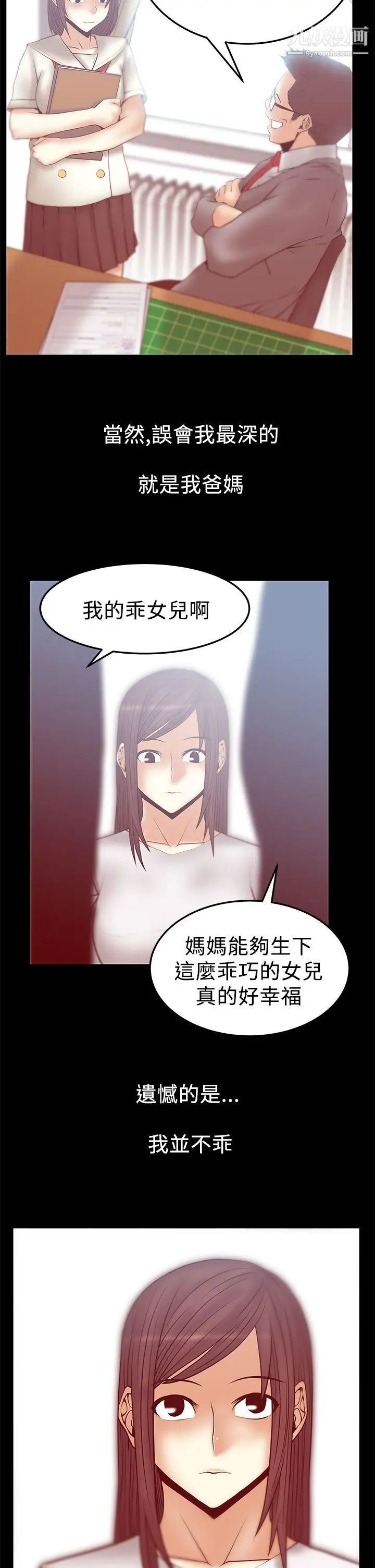 撲通撲通!MYOFFICELADYS，第2季-第15話，第 3 页