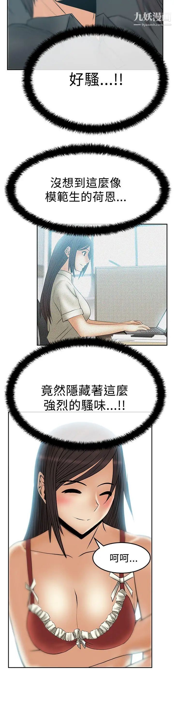 撲通撲通!MYOFFICELADYS，第2季-第15話，第 15 页