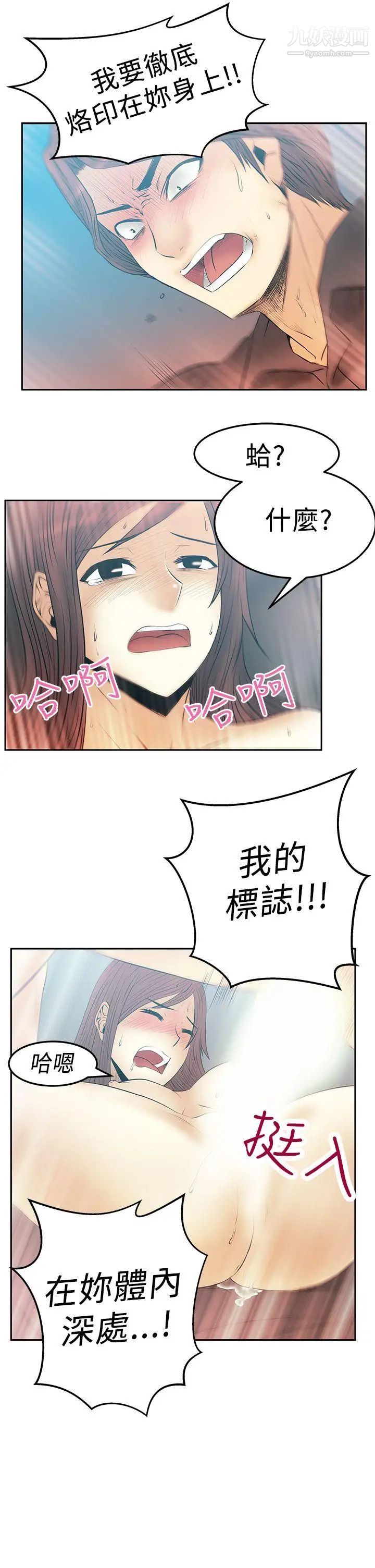 撲通撲通!MYOFFICELADYS，第2季-第16話，第 11 页