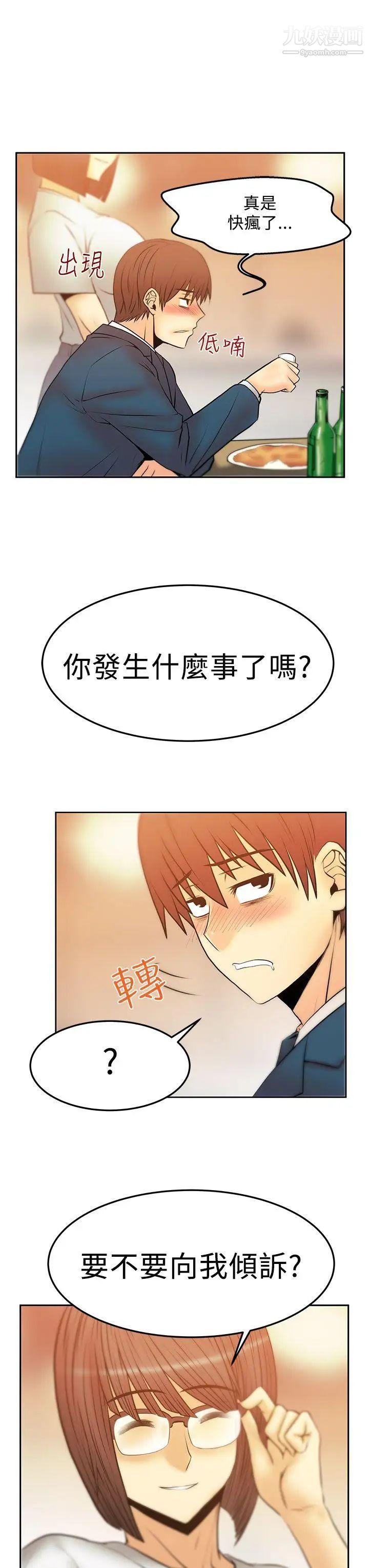 撲通撲通!MYOFFICELADYS，第2季-第16話，第 21 页