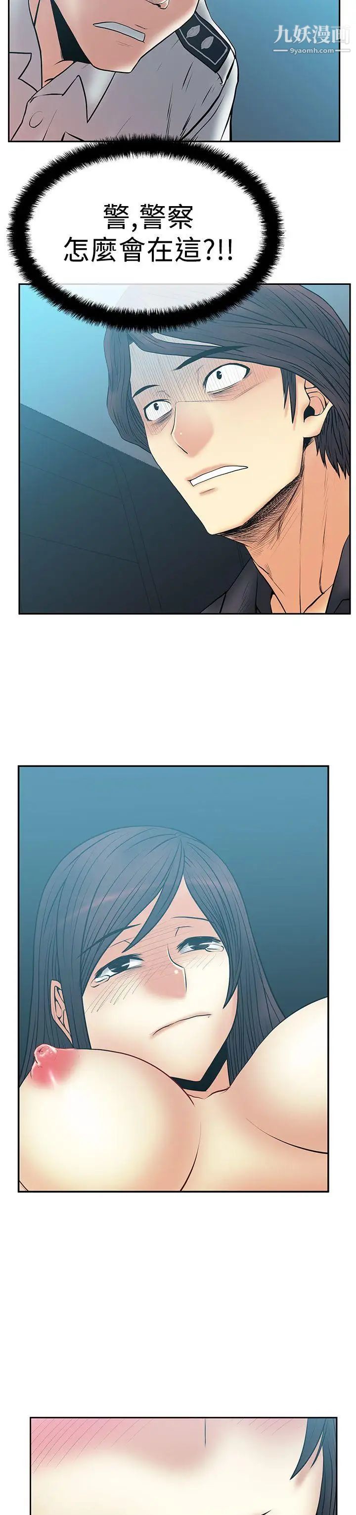 撲通撲通!MYOFFICELADYS，第2季-第16話，第 17 页