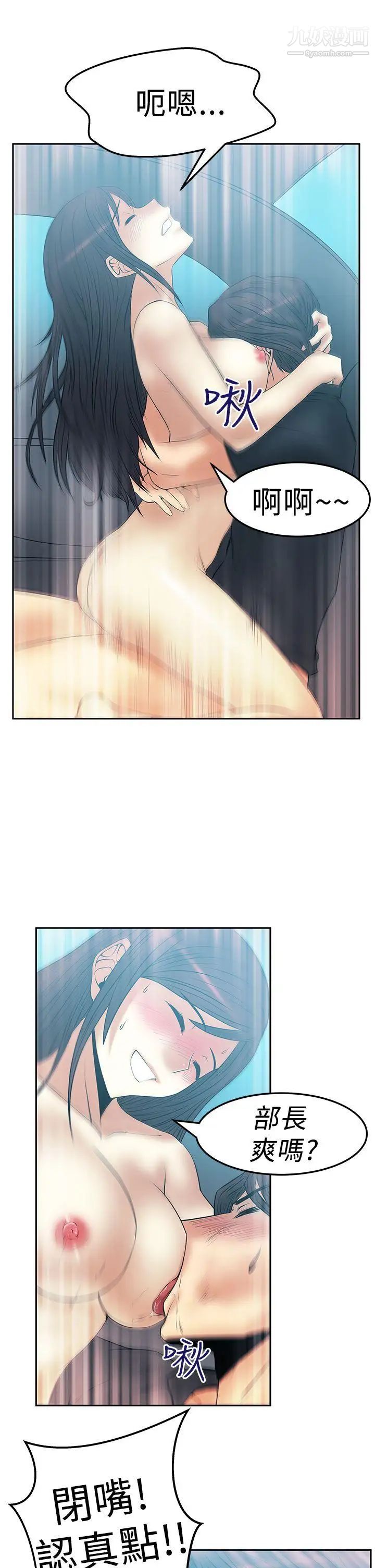 撲通撲通!MYOFFICELADYS，第2季-第16話，第 8 页