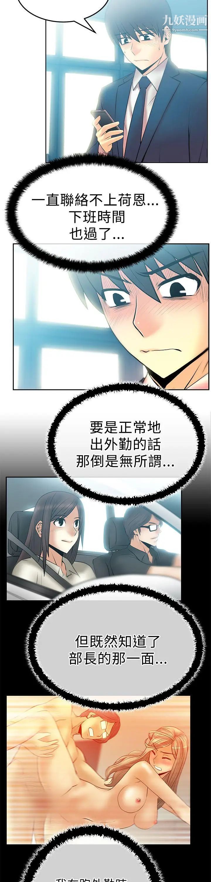 撲通撲通!MYOFFICELADYS，第2季-第16話，第 3 页