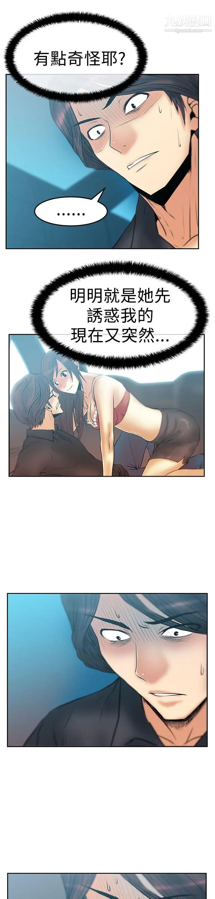 撲通撲通!MYOFFICELADYS，第2季-第16話，第 15 页