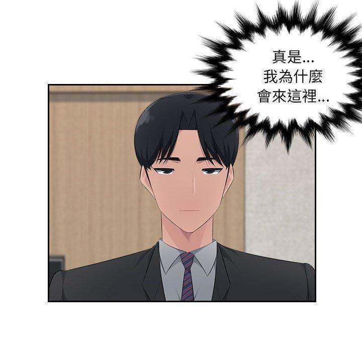 多情辦公室，第 20 話，第 52 页