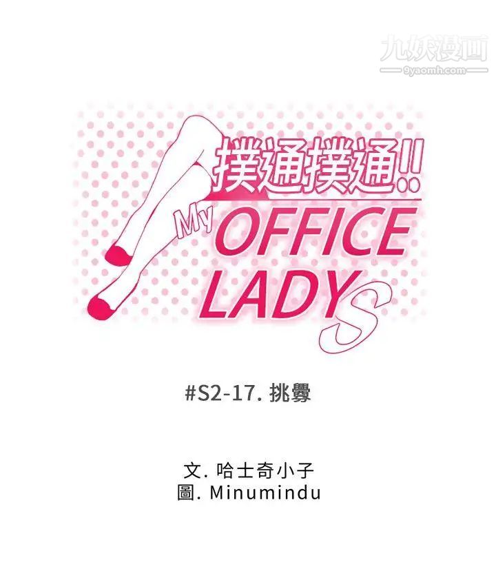 撲通撲通!MYOFFICELADYS，第2季-第17話，第 5 页