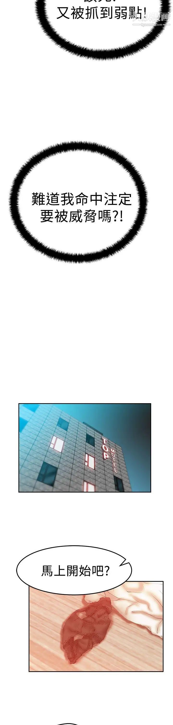 撲通撲通!MYOFFICELADYS，第2季-第17話，第 11 页