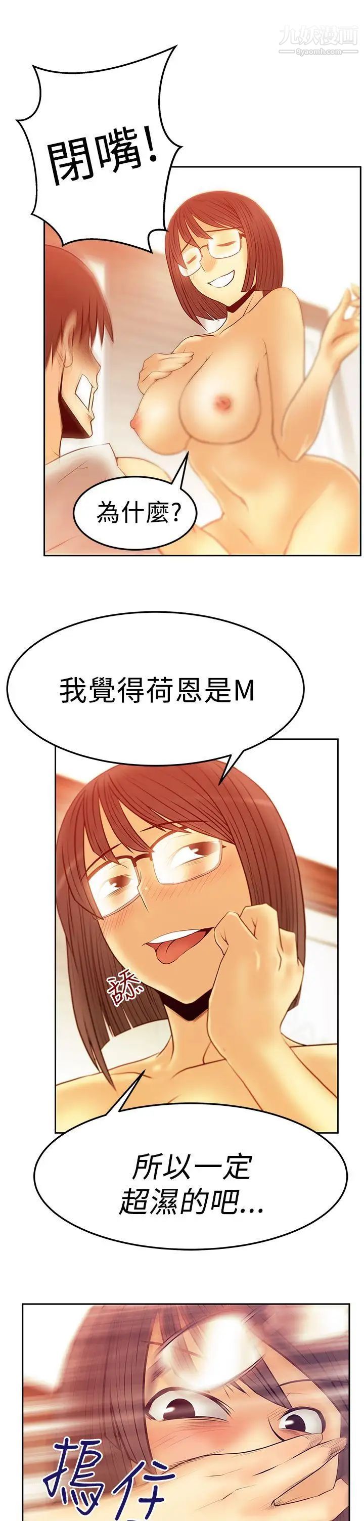 撲通撲通!MYOFFICELADYS，第2季-第17話，第 21 页