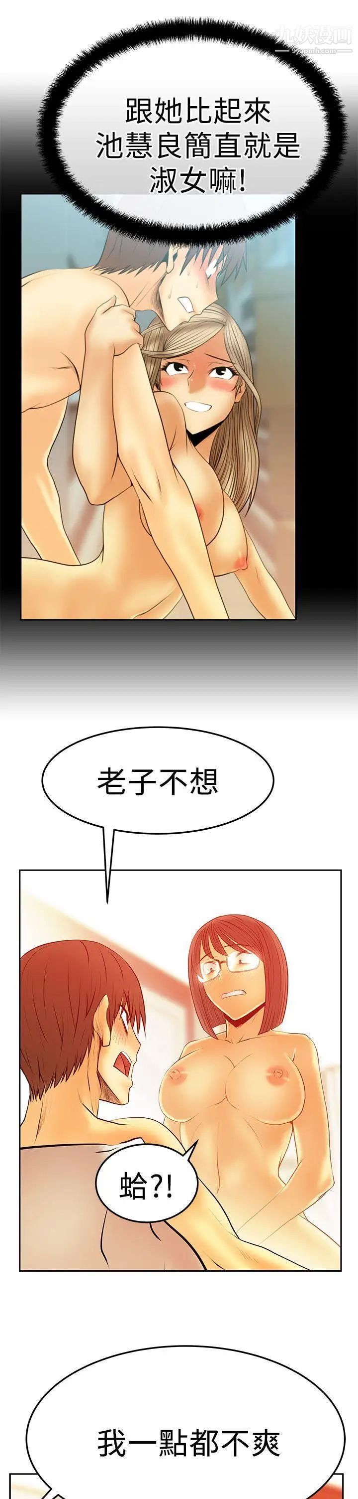 撲通撲通!MYOFFICELADYS，第2季-第17話，第 17 页