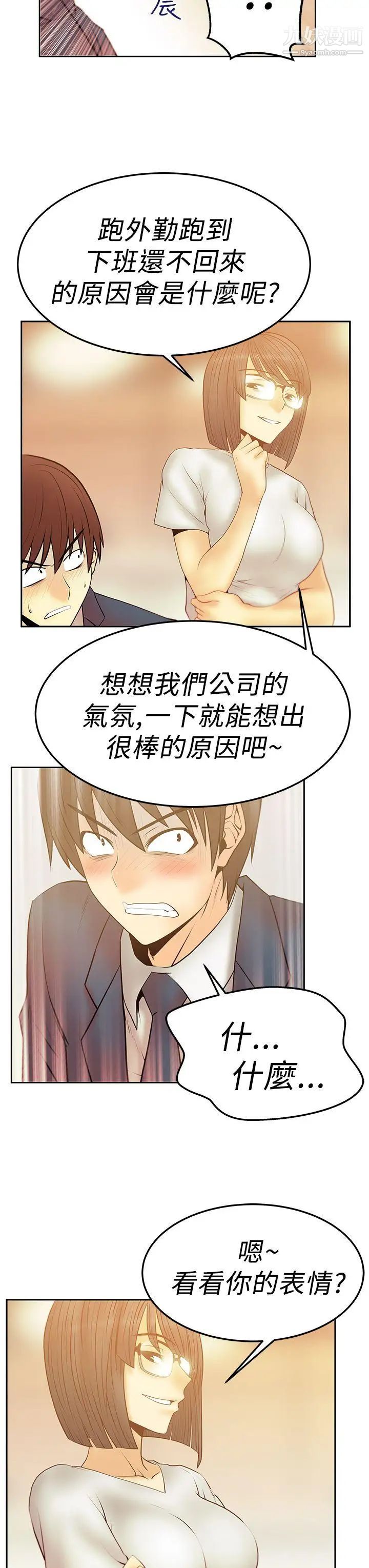 撲通撲通!MYOFFICELADYS，第2季-第17話，第 8 页