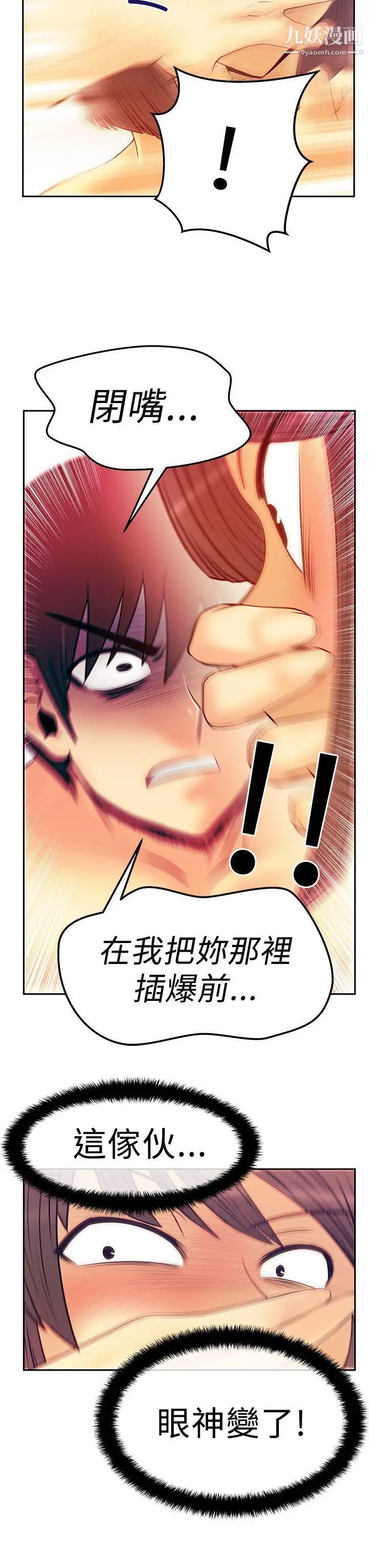 撲通撲通!MYOFFICELADYS，第2季-第17話，第 22 页