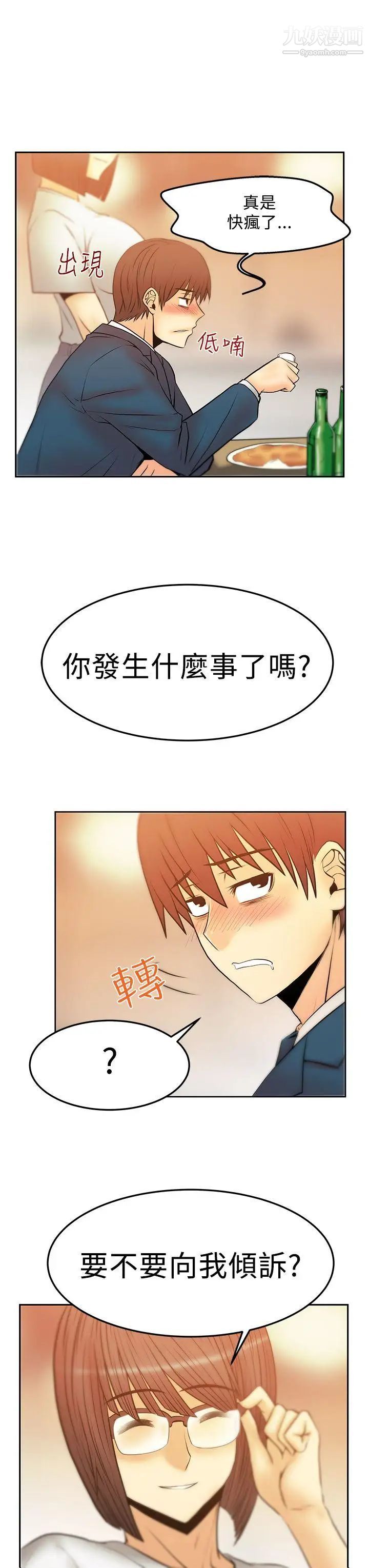 撲通撲通!MYOFFICELADYS，第2季-第17話，第 3 页