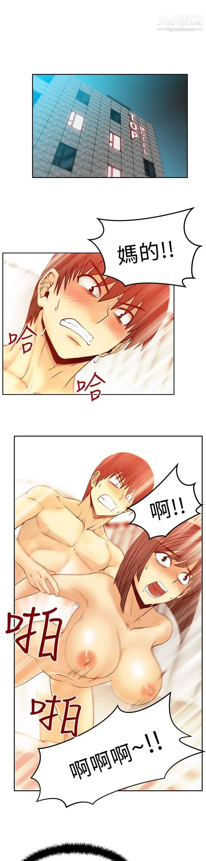 撲通撲通!MYOFFICELADYS，第2季-第18話，第 5 页