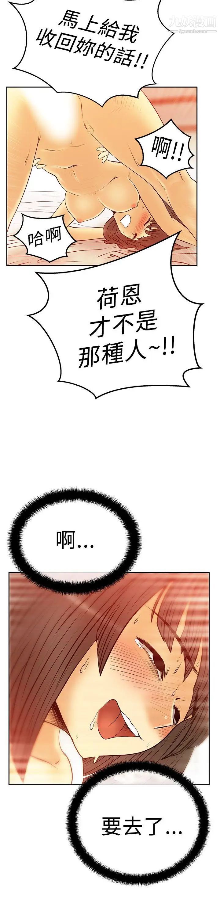 撲通撲通!MYOFFICELADYS，第2季-第18話，第 11 页