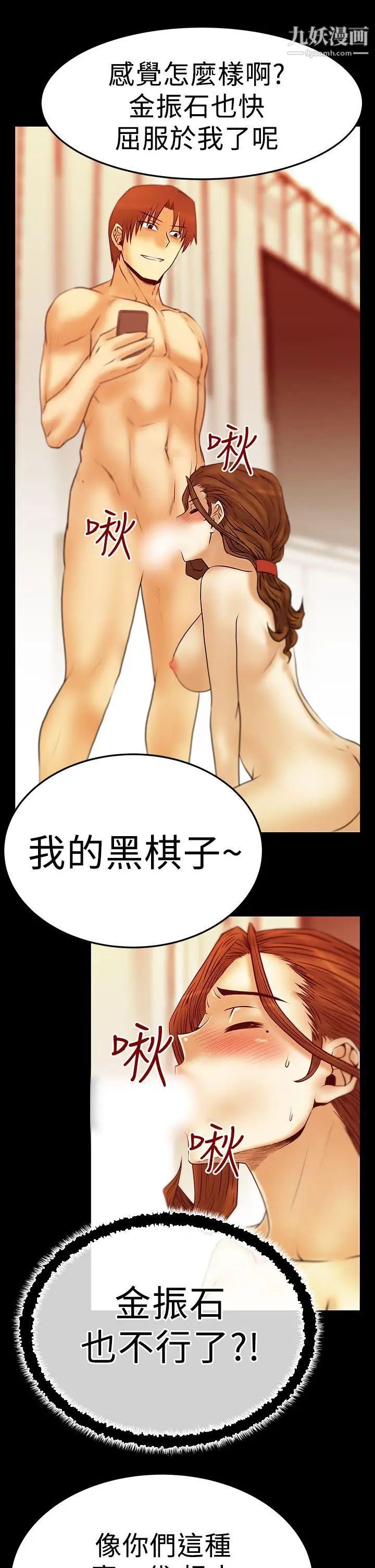 撲通撲通!MYOFFICELADYS，第2季-第19話，第 5 页