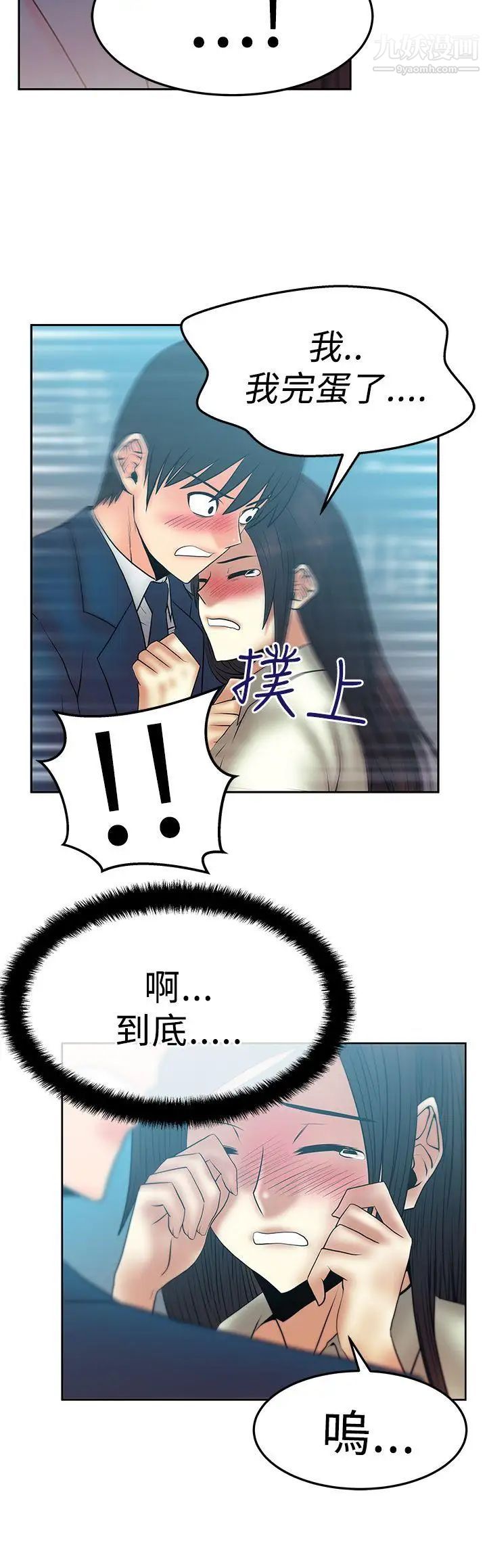 撲通撲通!MYOFFICELADYS，第2季-第19話，第 21 页