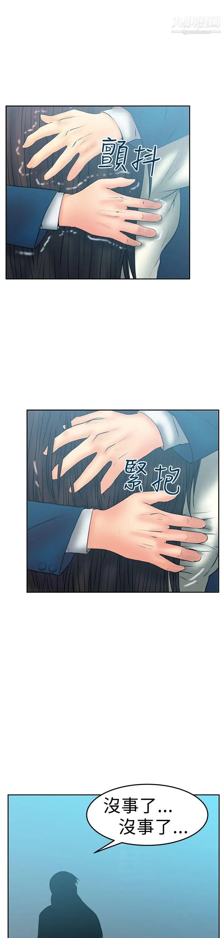 撲通撲通!MYOFFICELADYS，第2季-第19話，第 22 页