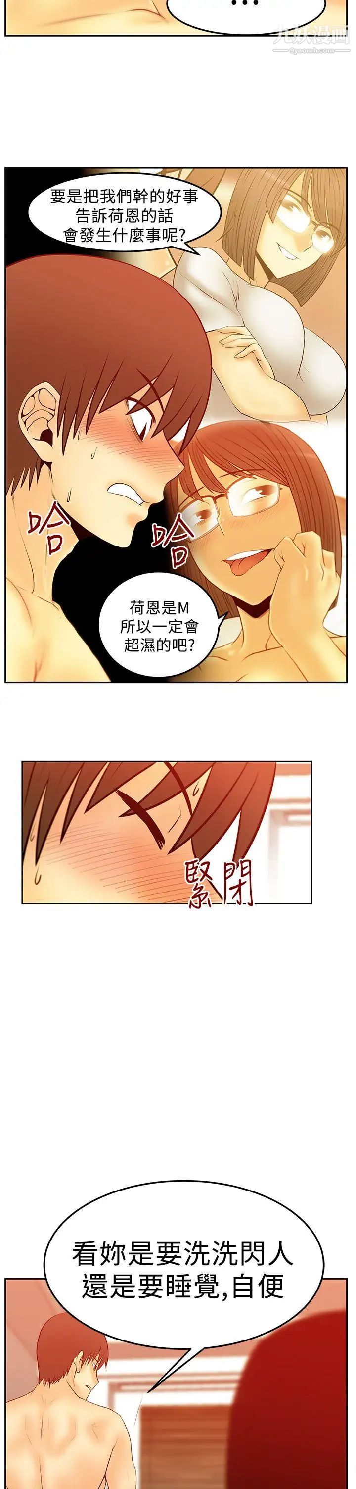 撲通撲通!MYOFFICELADYS，第2季-第19話，第 12 页