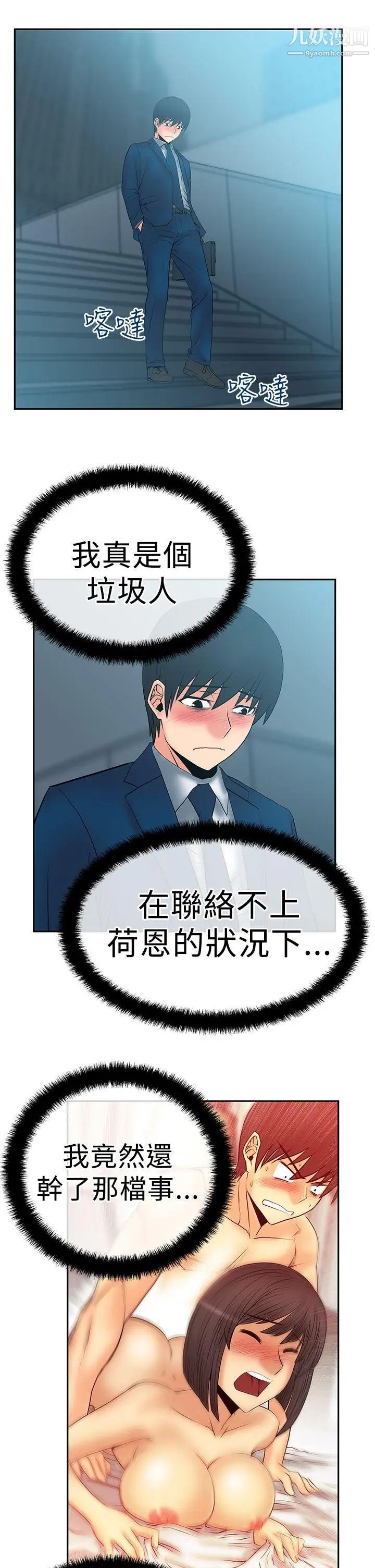 撲通撲通!MYOFFICELADYS，第2季-第19話，第 15 页