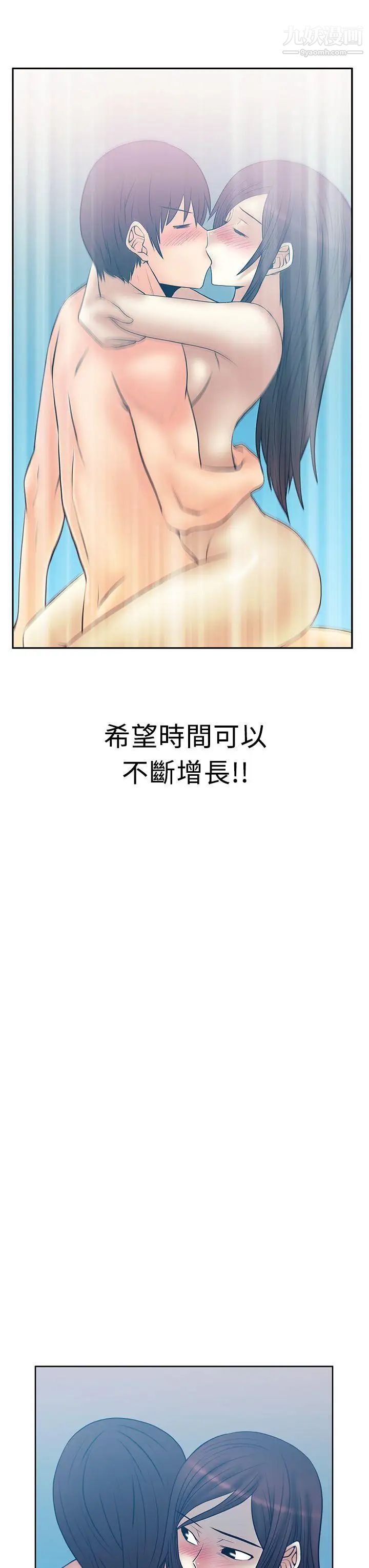 撲通撲通!MYOFFICELADYS，第2季-最終話，第 11 页
