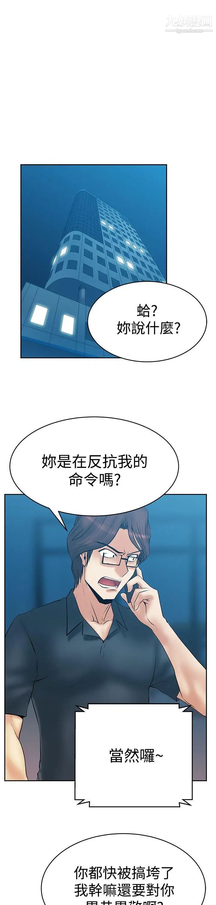 撲通撲通!MYOFFICELADYS，第3季-第1話，第 11 页