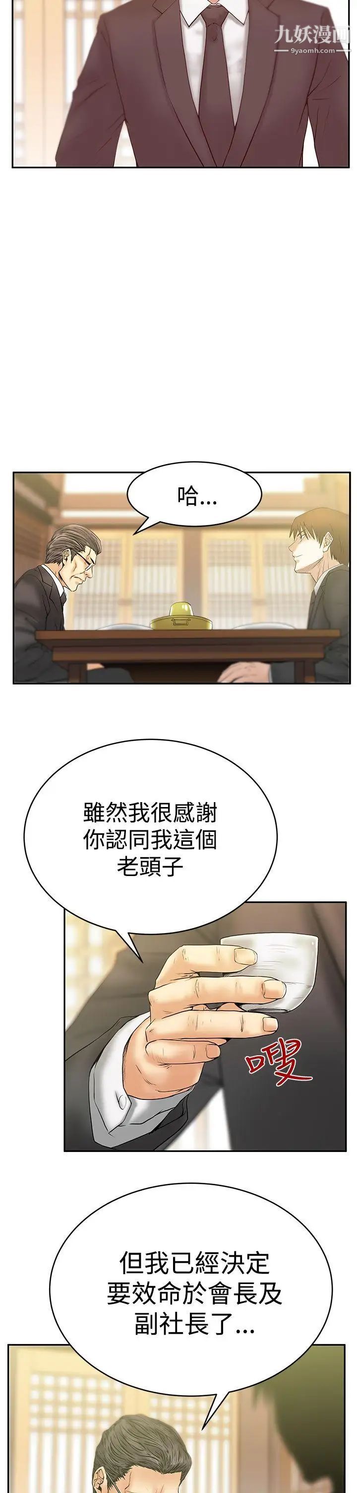 撲通撲通!MYOFFICELADYS，第3季-第1話，第 3 页
