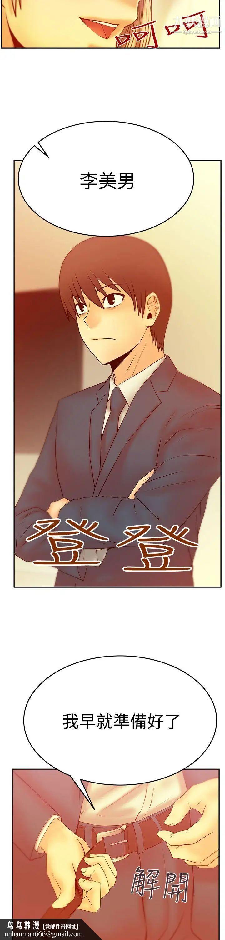 撲通撲通!MYOFFICELADYS，第3季-第1話，第 15 页