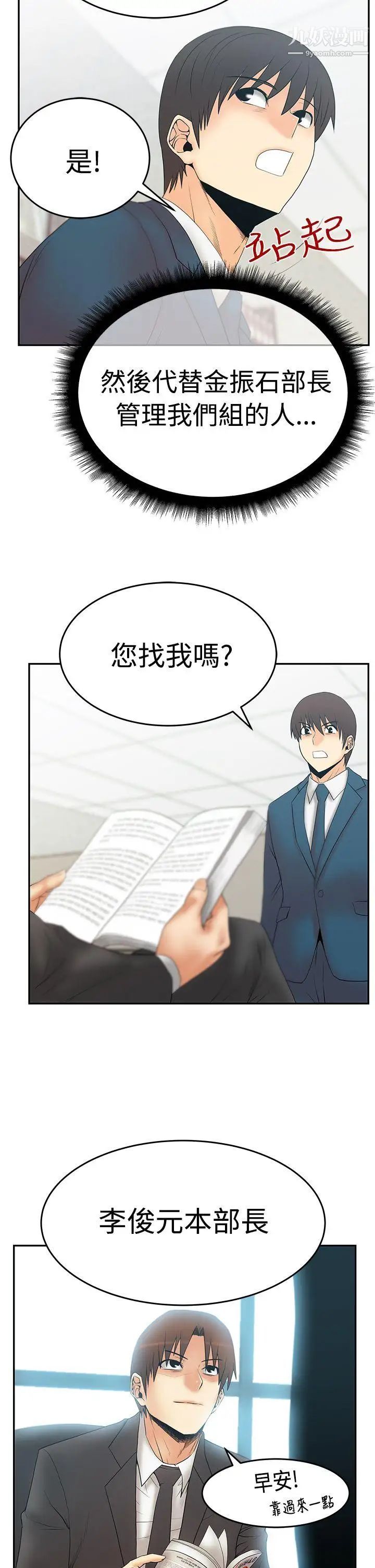撲通撲通!MYOFFICELADYS，第3季-第2話，第 21 页