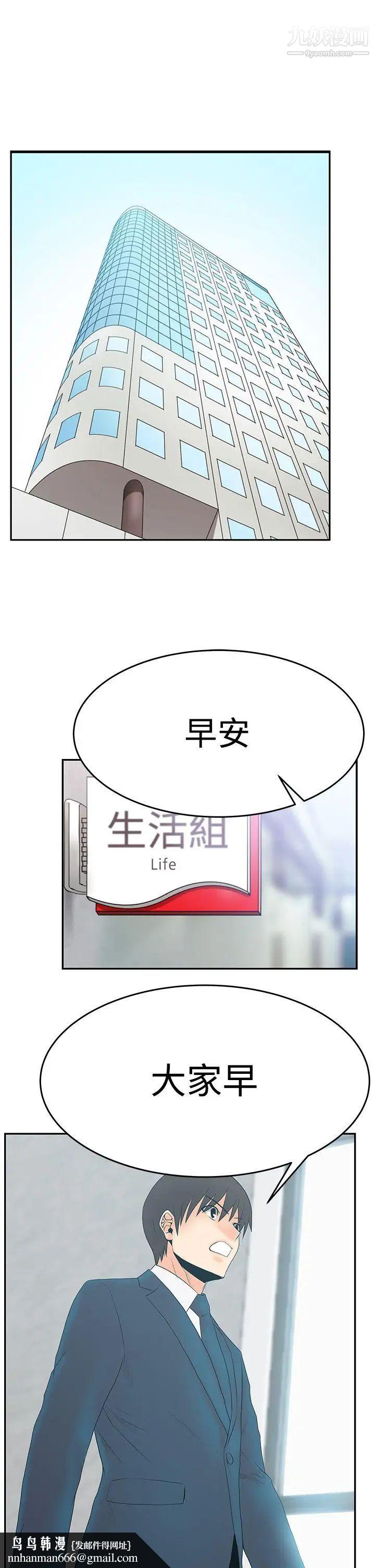 撲通撲通!MYOFFICELADYS，第3季-第2話，第 17 页