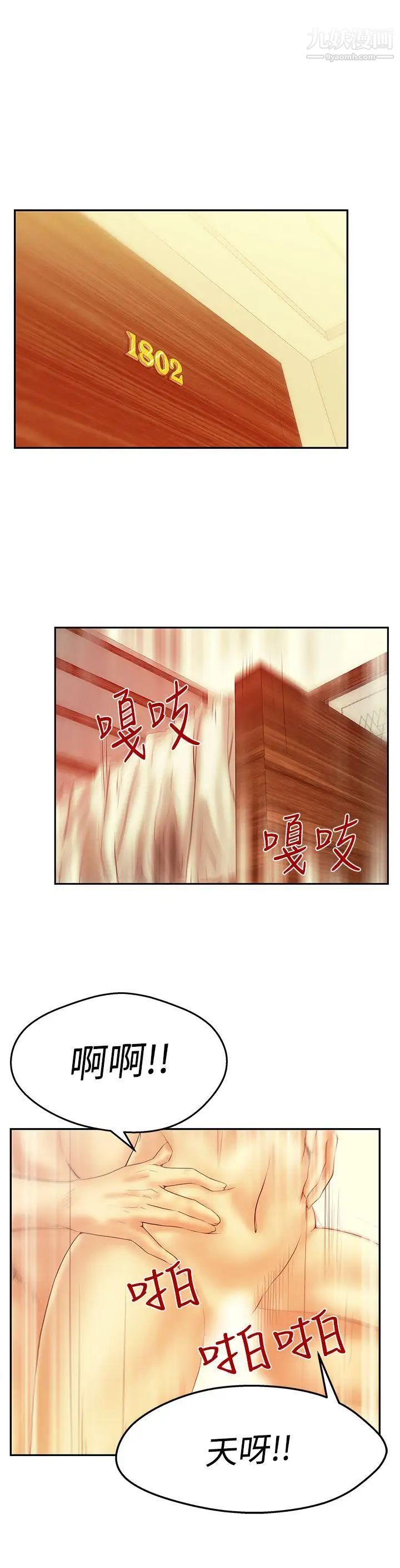 撲通撲通!MYOFFICELADYS，第3季-第2話，第 8 页