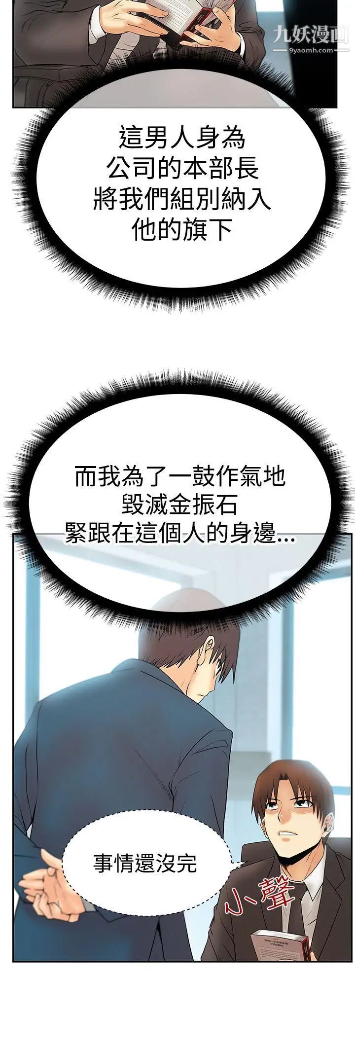 撲通撲通!MYOFFICELADYS，第3季-第2話，第 22 页